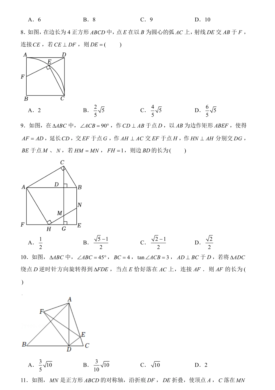2024《深圳中考数学压轴选择题精选》.pdf_第3页