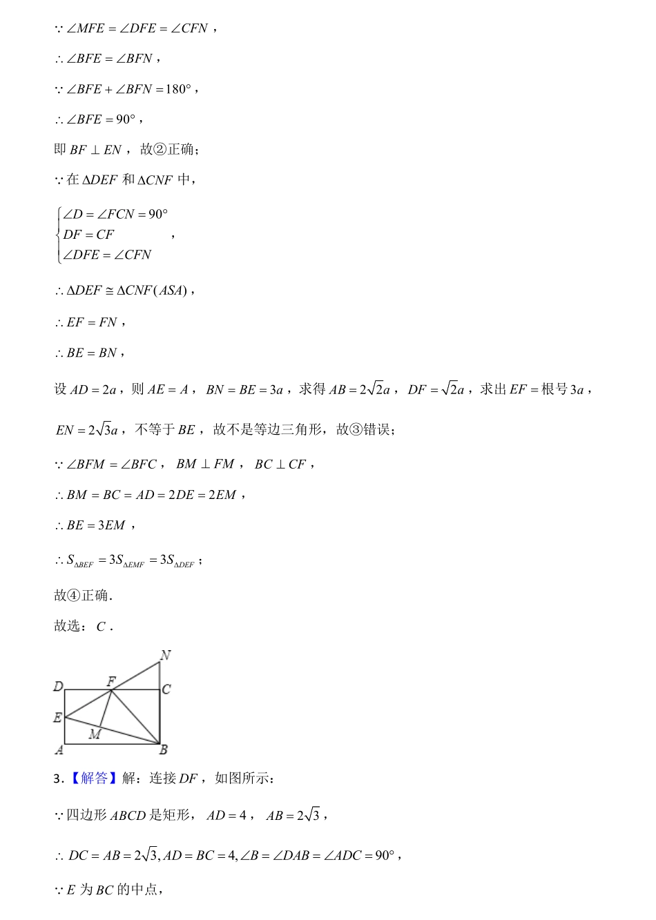 2024《深圳中考数学压轴选择题精选》答案.pdf_第2页
