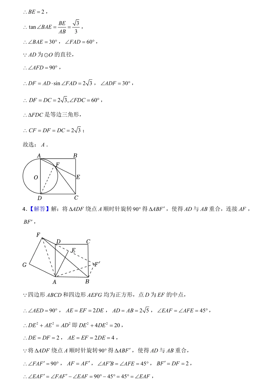 2024《深圳中考数学压轴选择题精选》答案.pdf_第3页