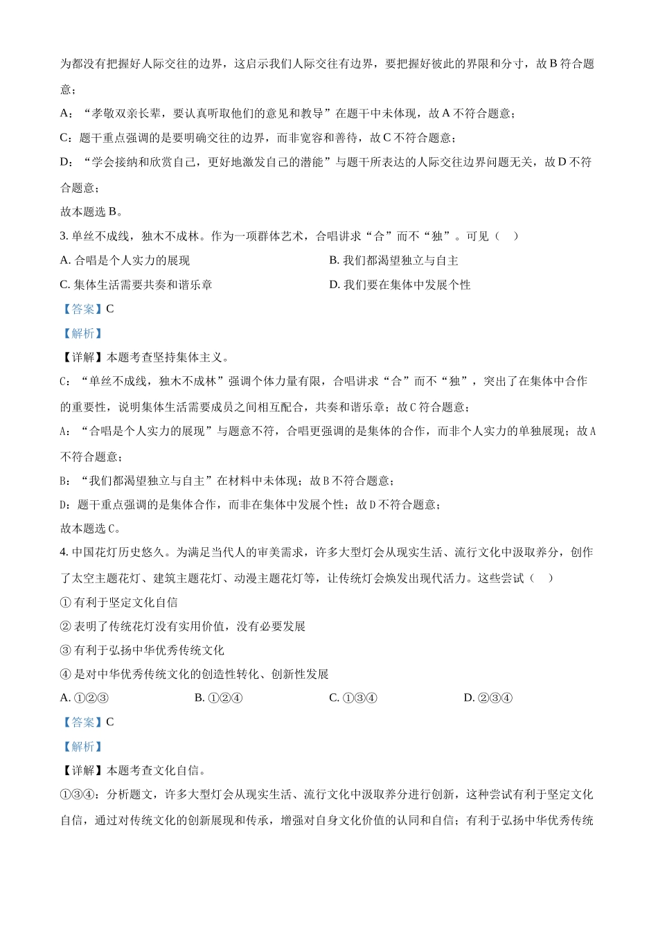 2024年安徽省中考道德与法治真题（解析版）.docx_第2页