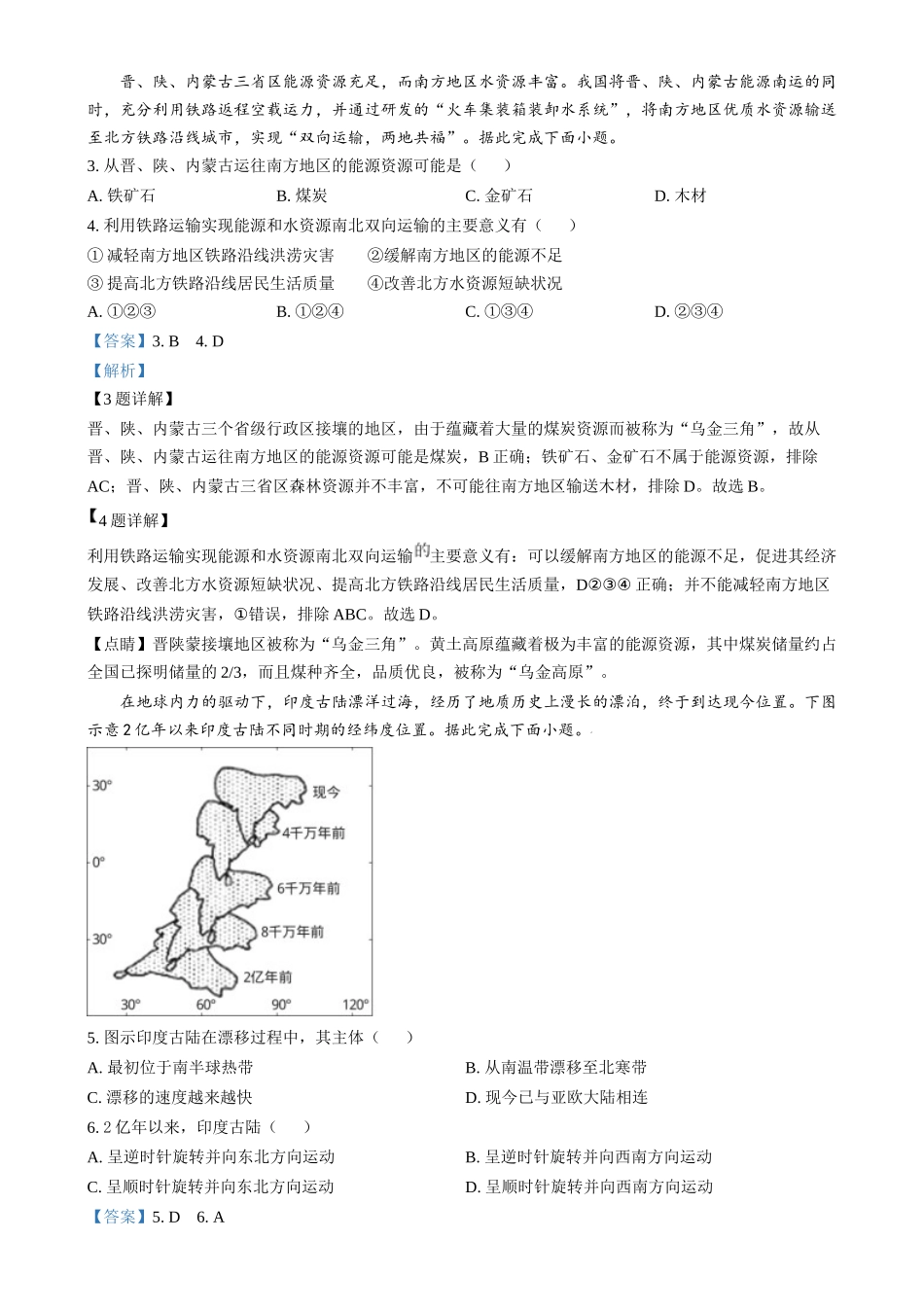 2024年安徽省中考地理真题（解析版）.docx_第2页