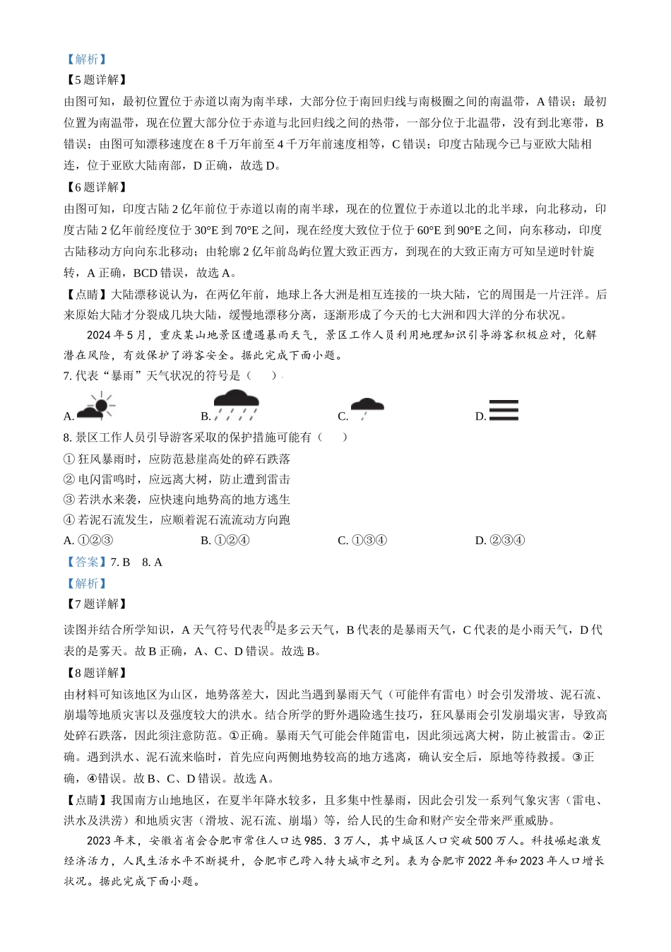 2024年安徽省中考地理真题（解析版）.docx_第3页