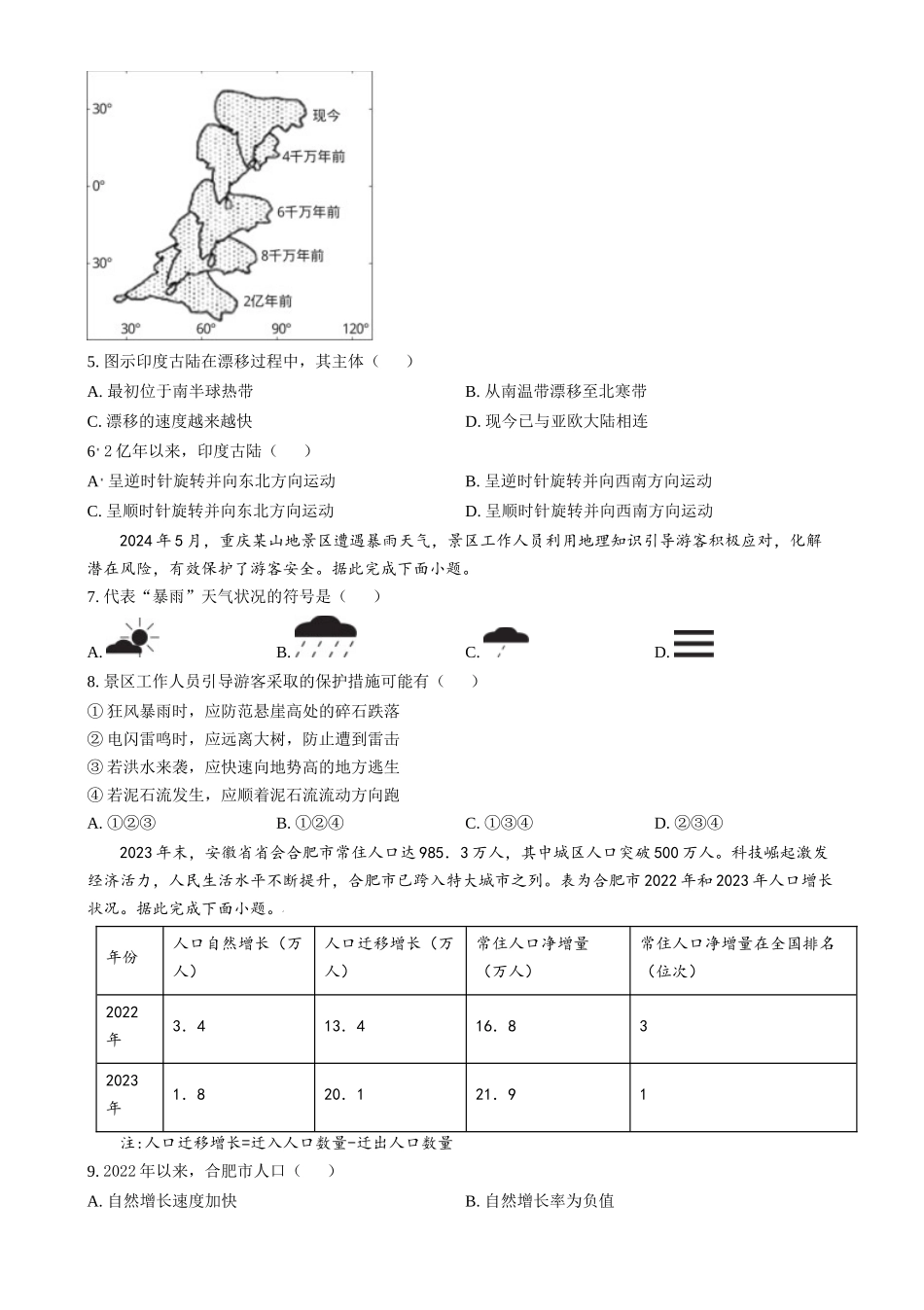 2024年安徽省中考地理真题（原卷版）.docx_第2页