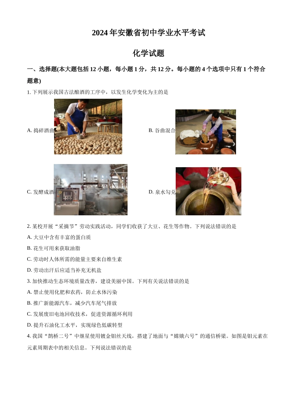 2024年安徽省中考化学真题（原卷版）.docx_第1页