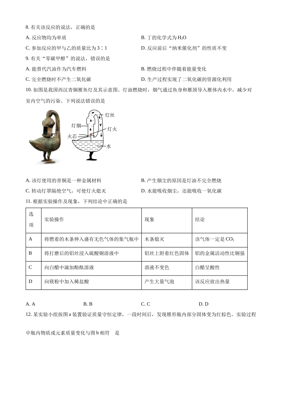 2024年安徽省中考化学真题（原卷版）.docx_第3页