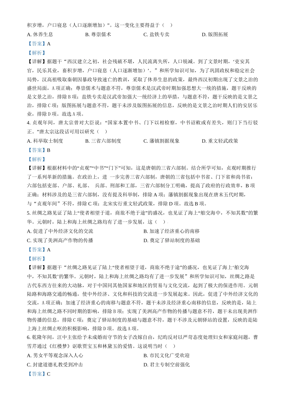 2024年安徽省中考历史试题 （解析版）.docx_第2页