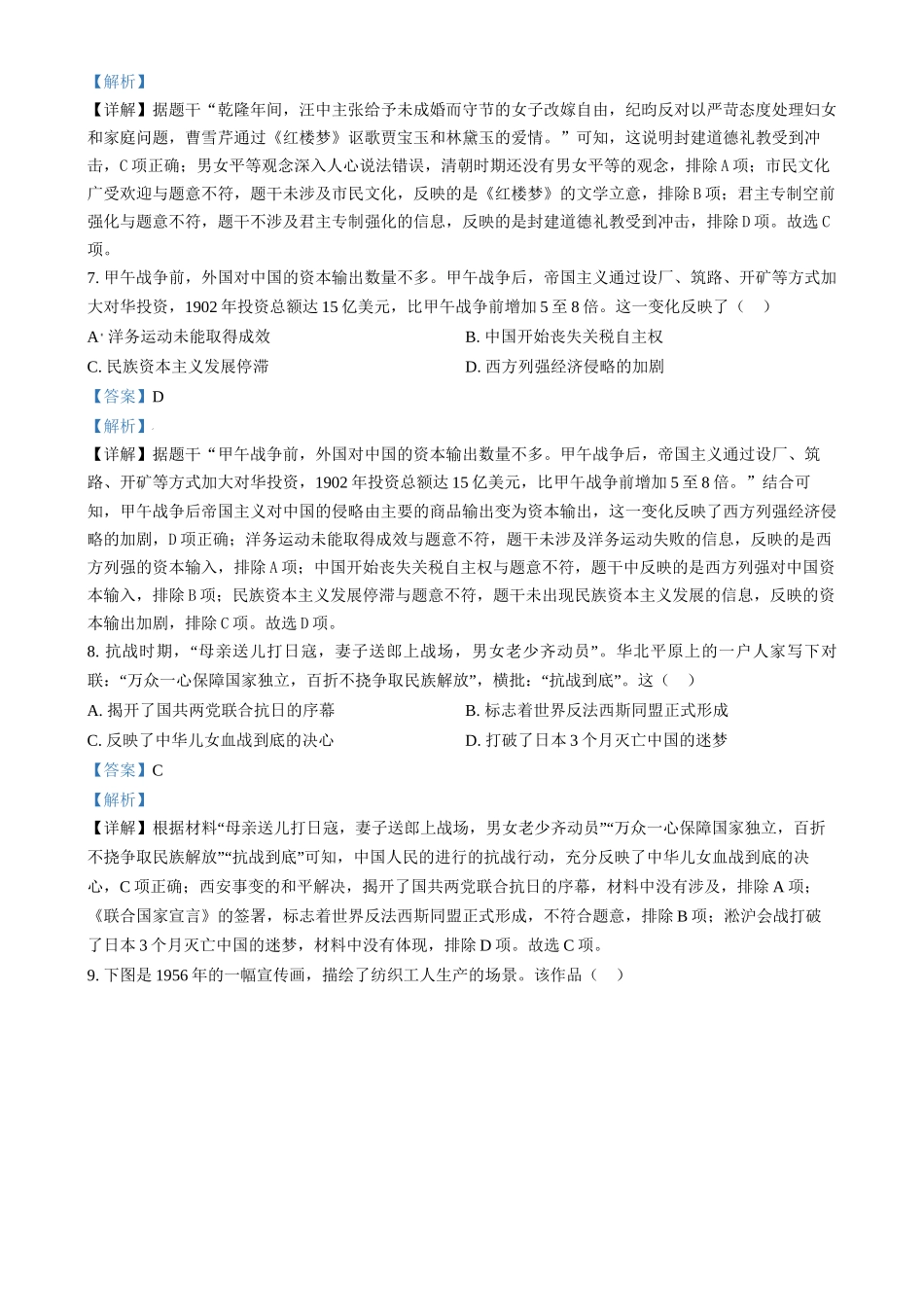2024年安徽省中考历史试题 （解析版）.docx_第3页