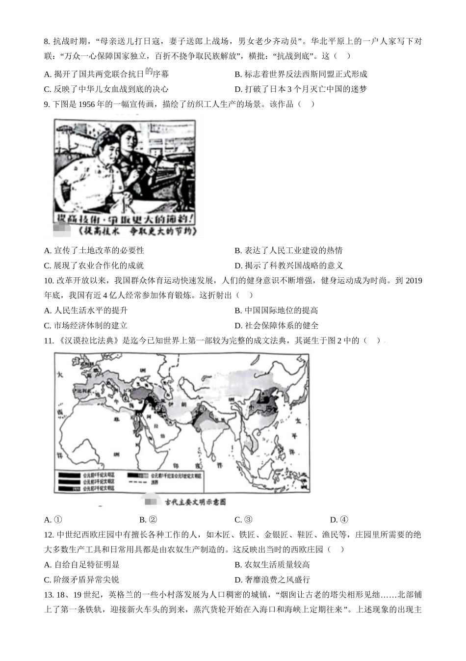 2024年安徽省中考历史试题 （原卷版）.docx_第2页