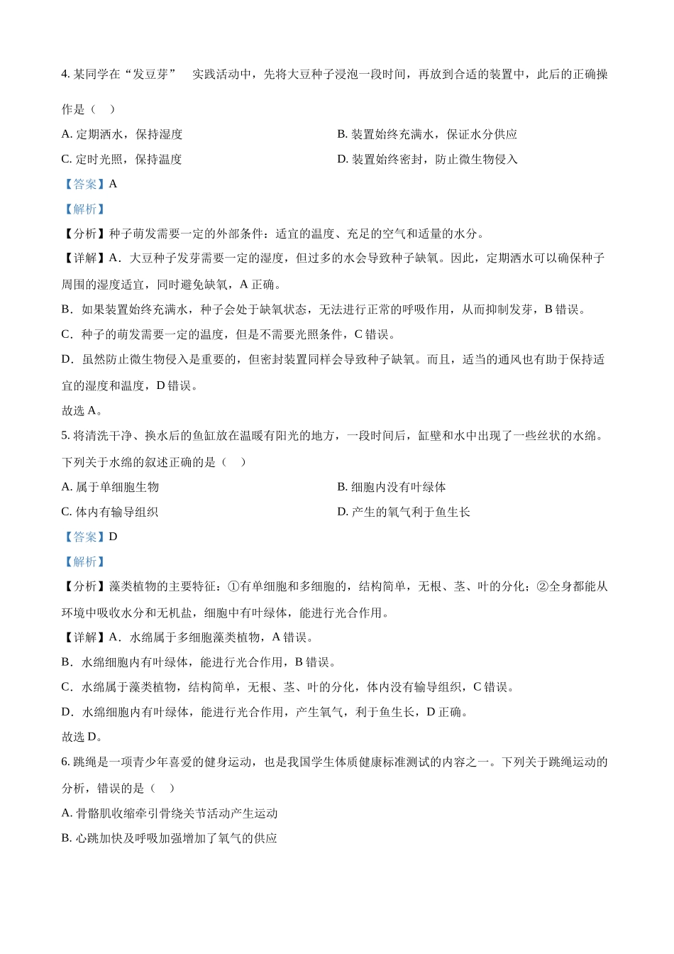 2024年安徽省中考生物试题（解析版）.docx_第3页