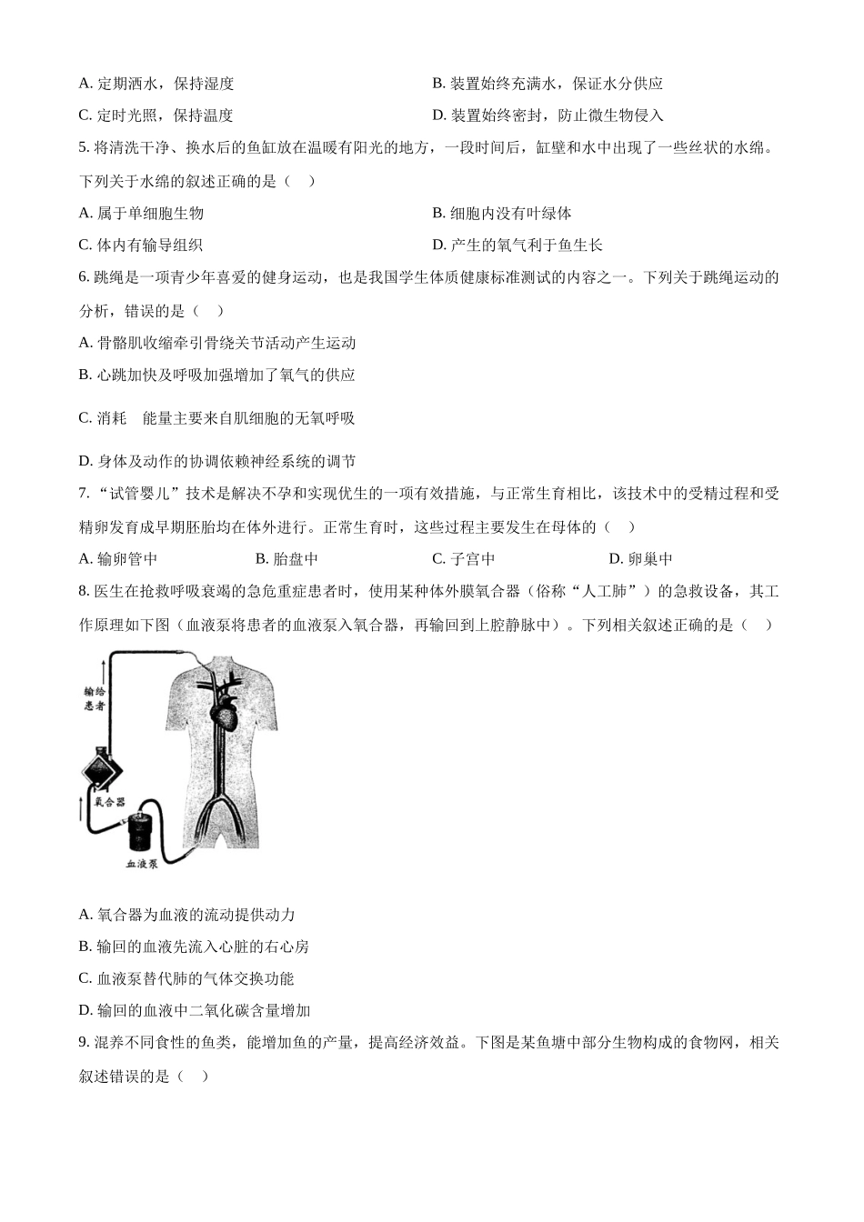 2024年安徽省中考生物试题（原卷版）.docx_第2页