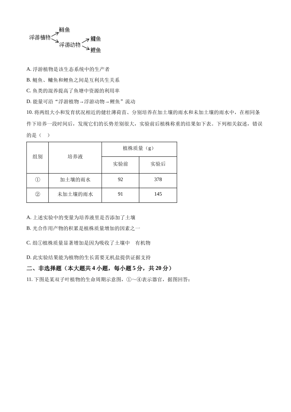 2024年安徽省中考生物试题（原卷版）.docx_第3页