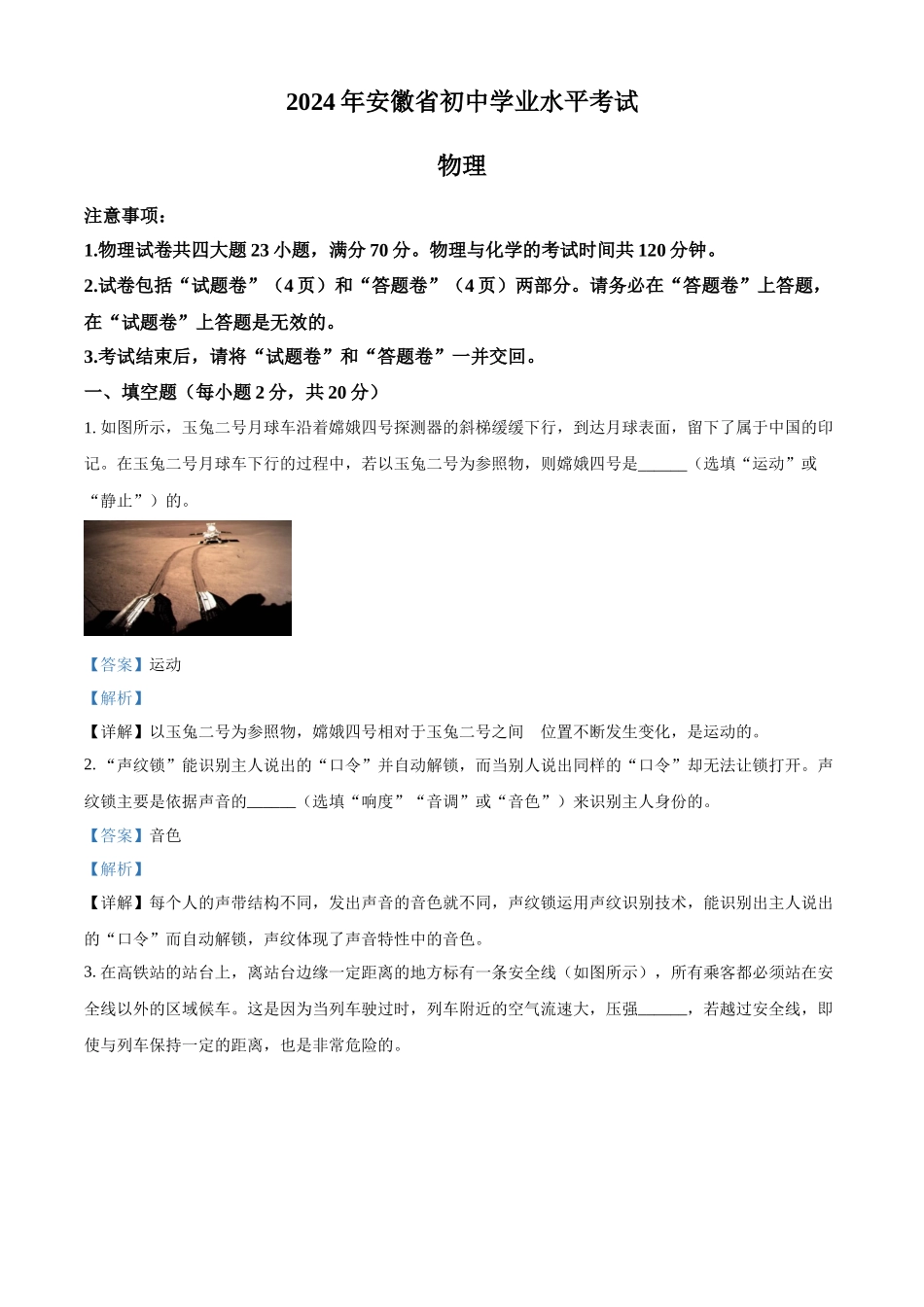 2024年安徽省中考物理试题（解析版）.docx_第1页