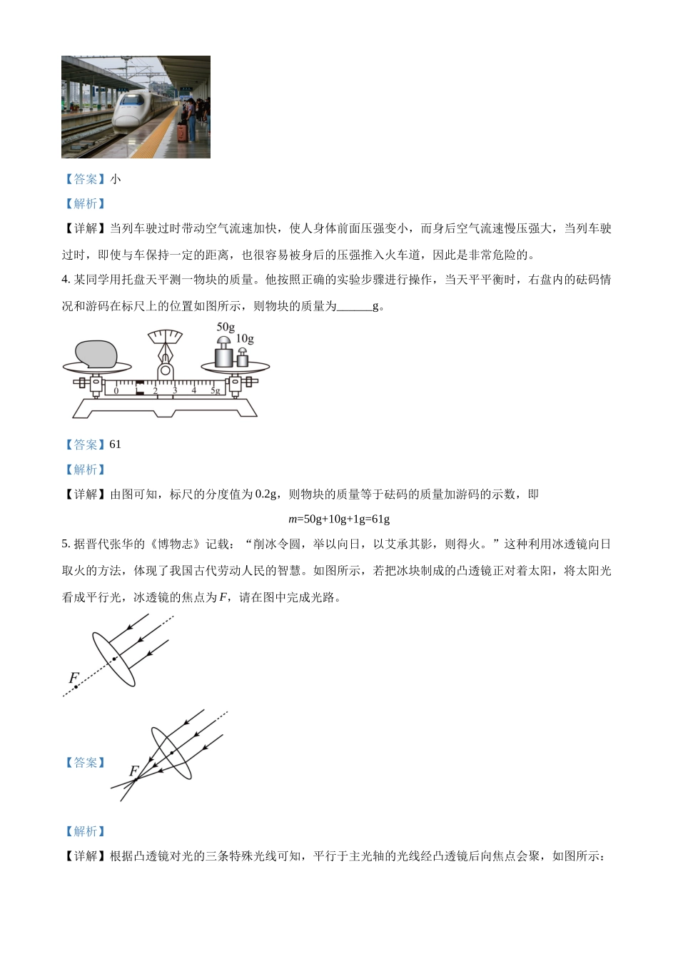 2024年安徽省中考物理试题（解析版）.docx_第2页