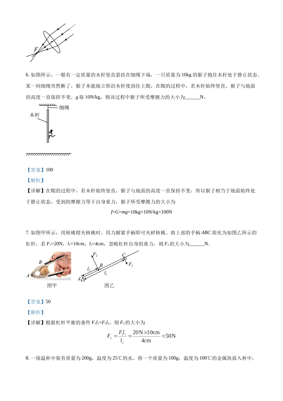 2024年安徽省中考物理试题（解析版）.docx_第3页