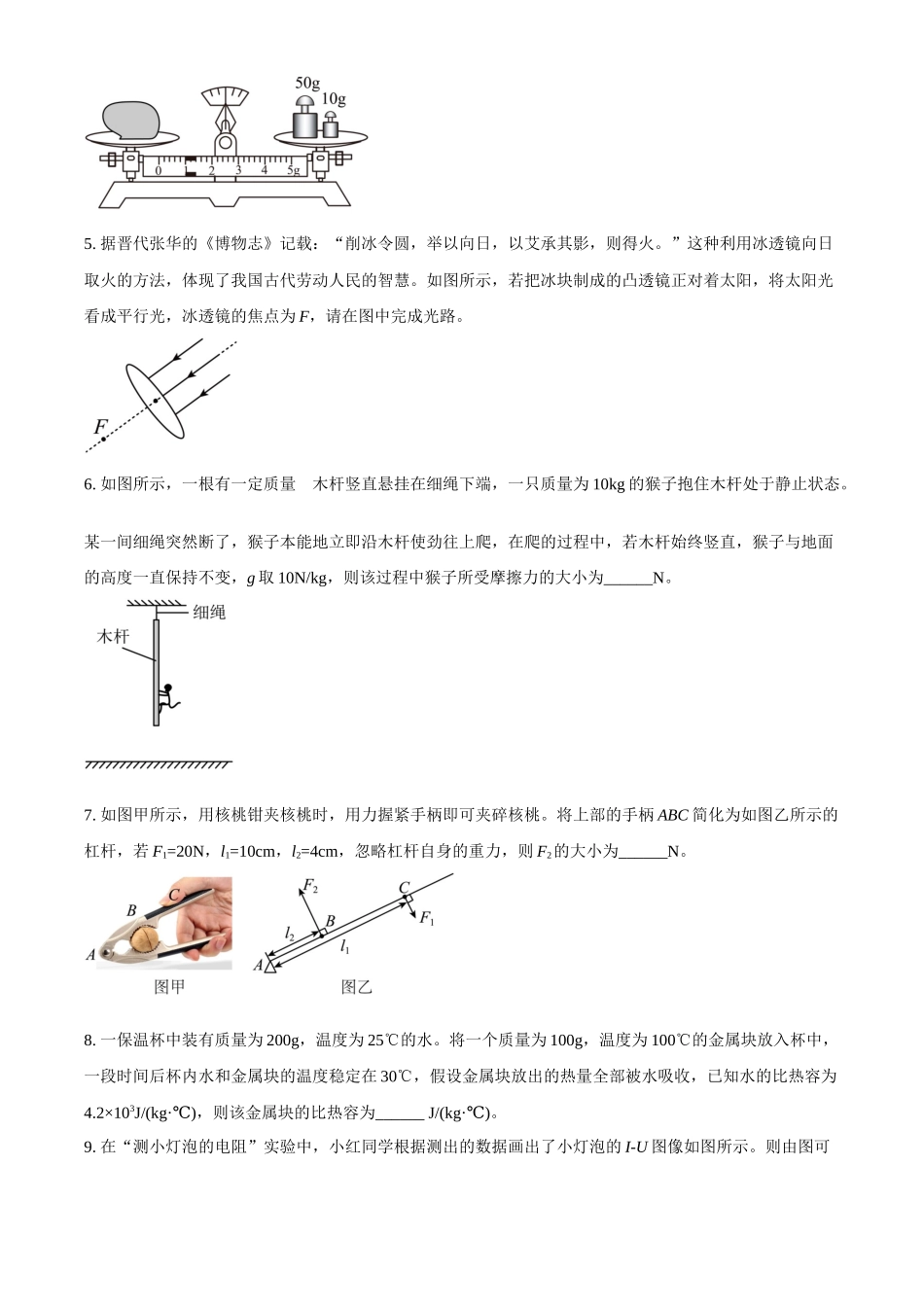 2024年安徽省中考物理试题（原卷版）.docx_第2页