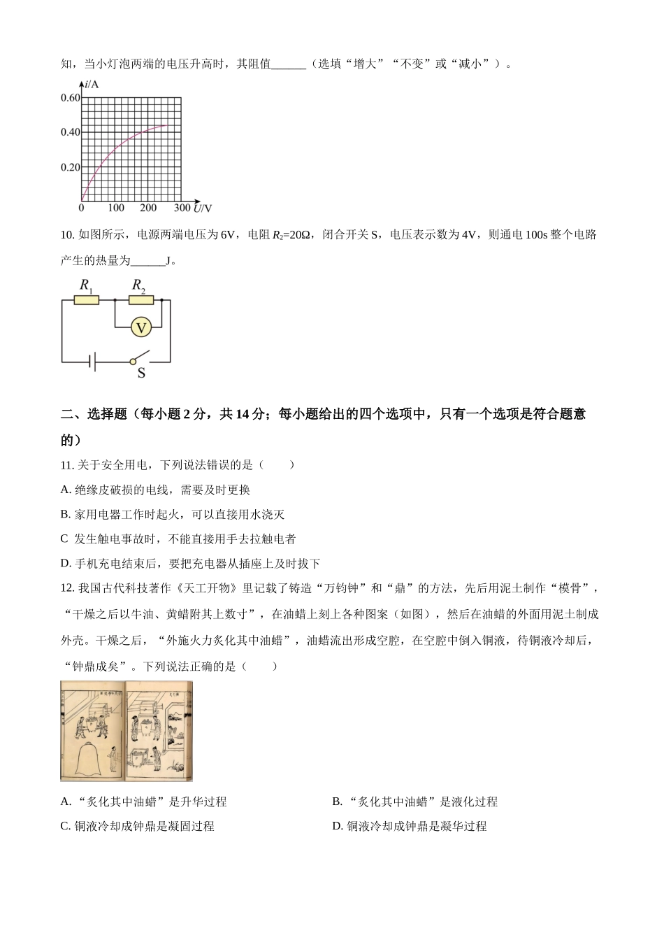 2024年安徽省中考物理试题（原卷版）.docx_第3页