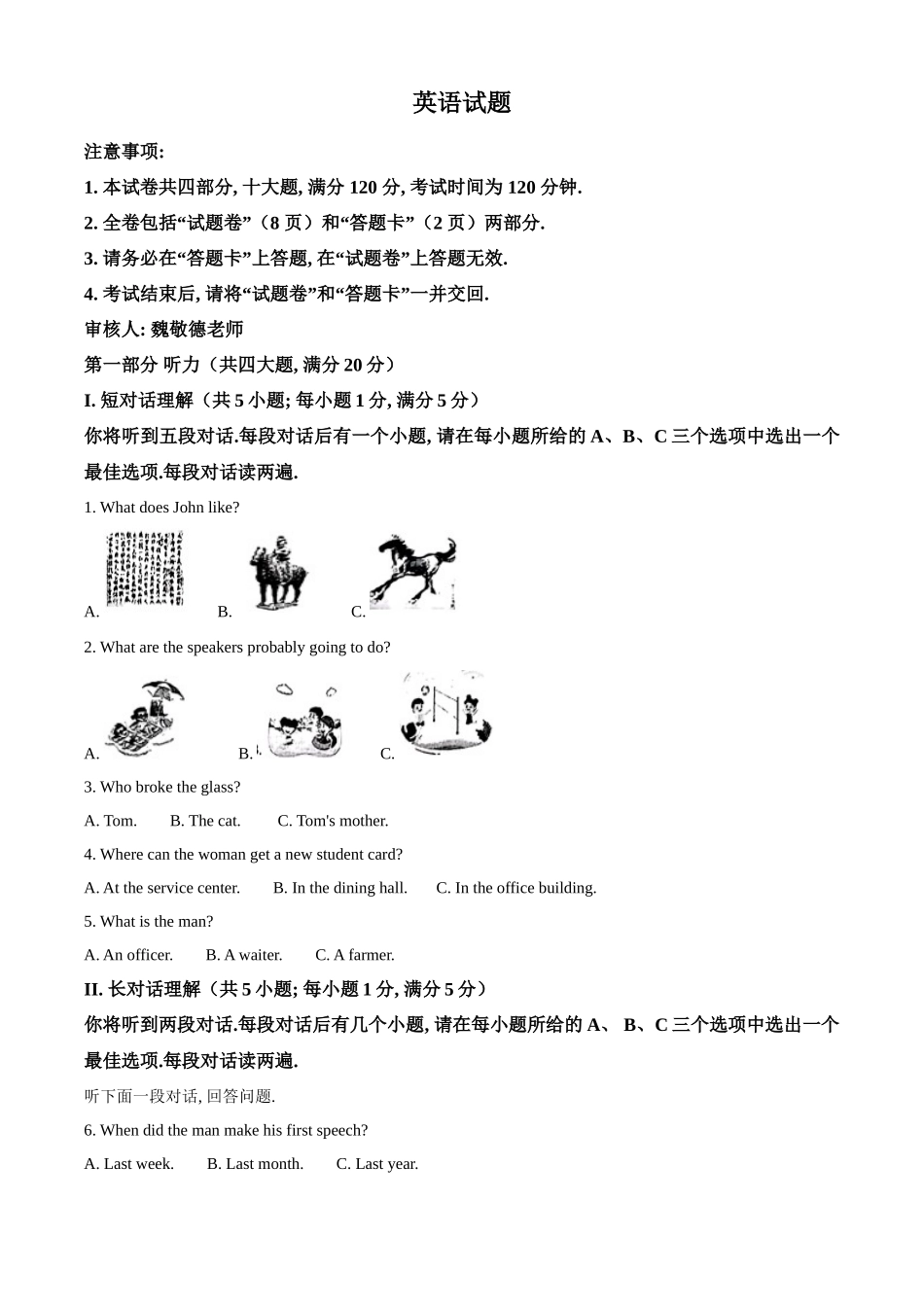 2024年安徽省中考英语真题（解析版）.docx_第1页