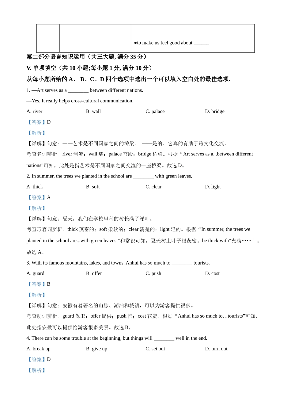 2024年安徽省中考英语真题（解析版）.docx_第3页