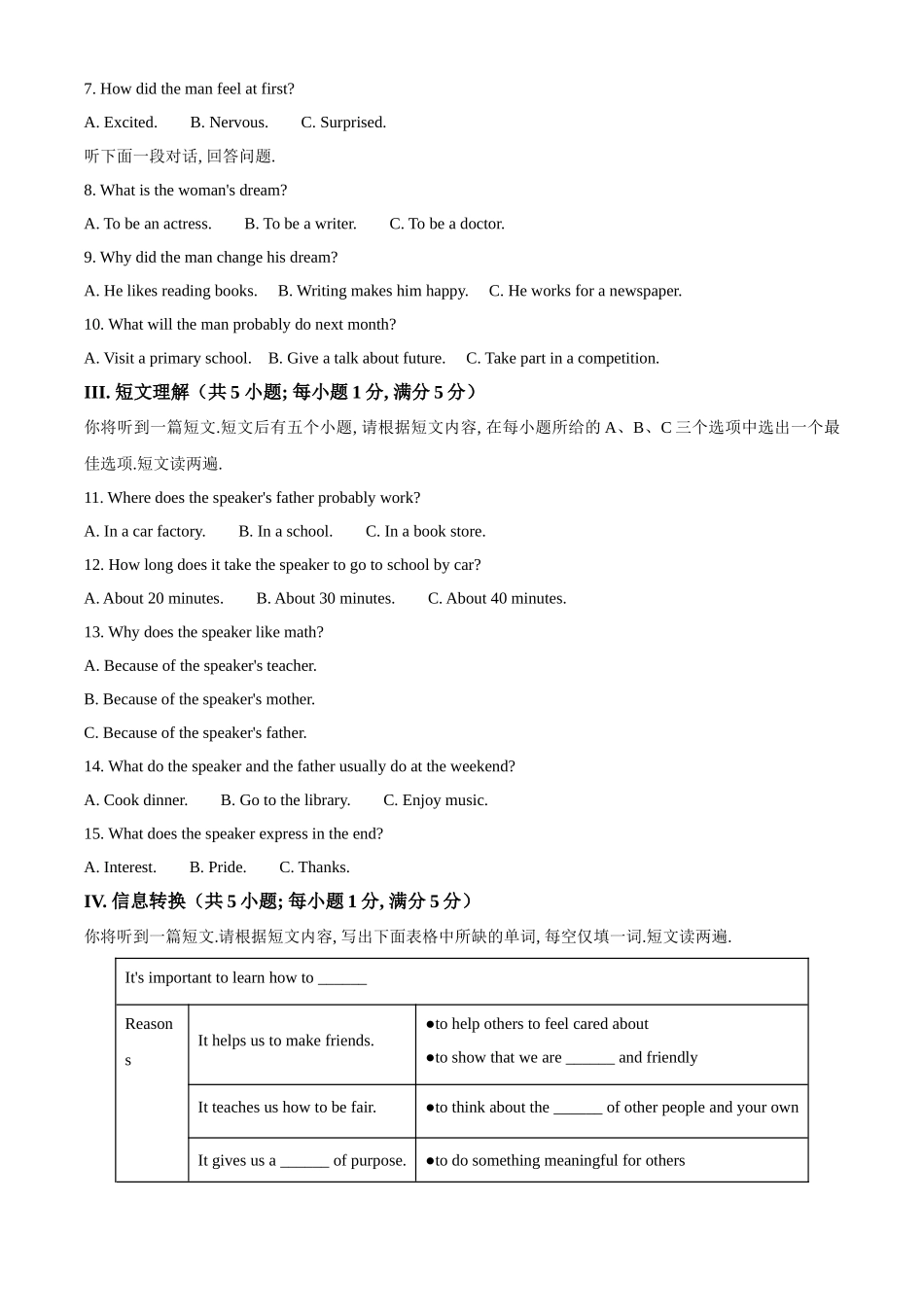2024年安徽省中考英语真题（原卷版）.docx_第2页