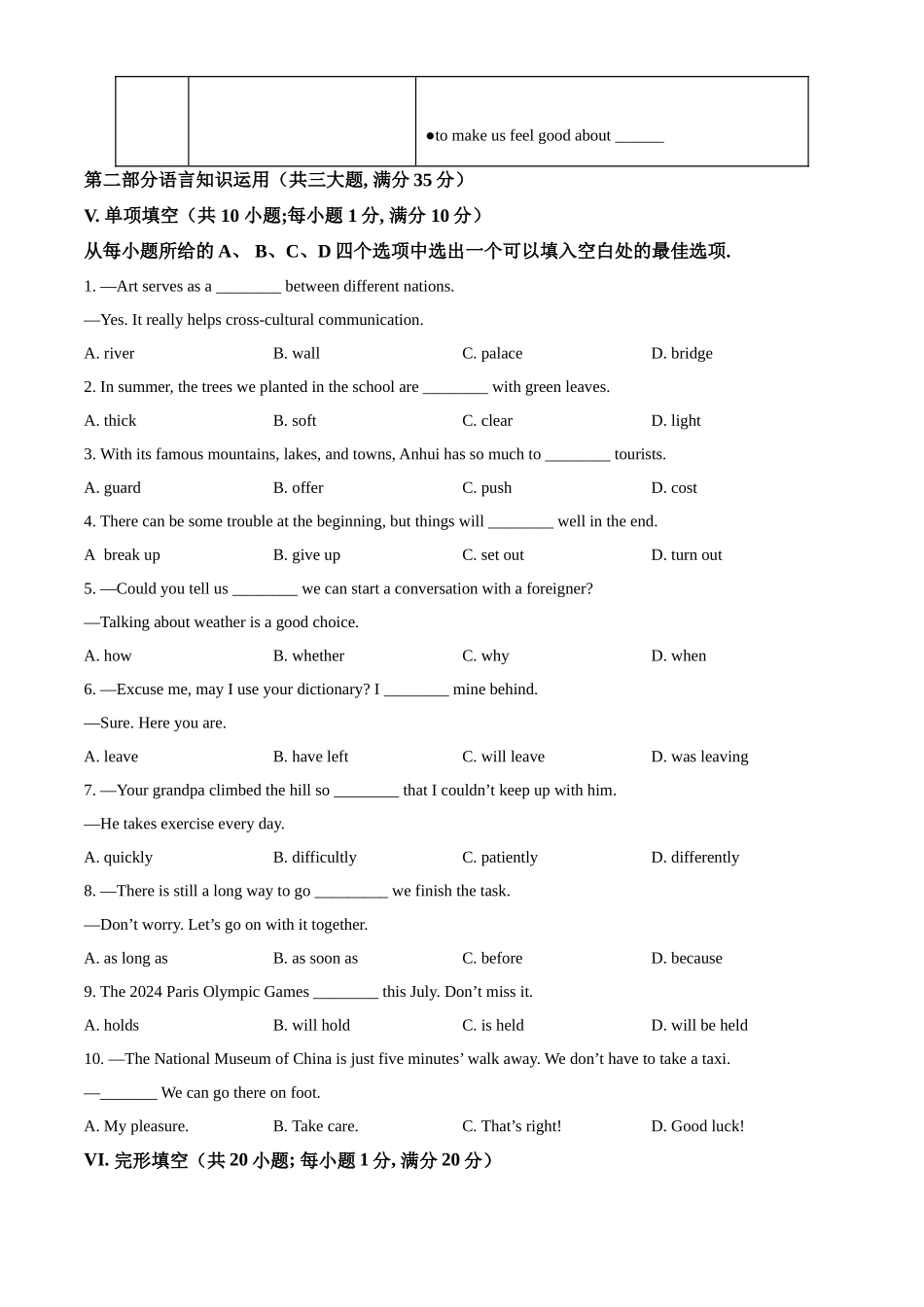 2024年安徽省中考英语真题（原卷版）.docx_第3页