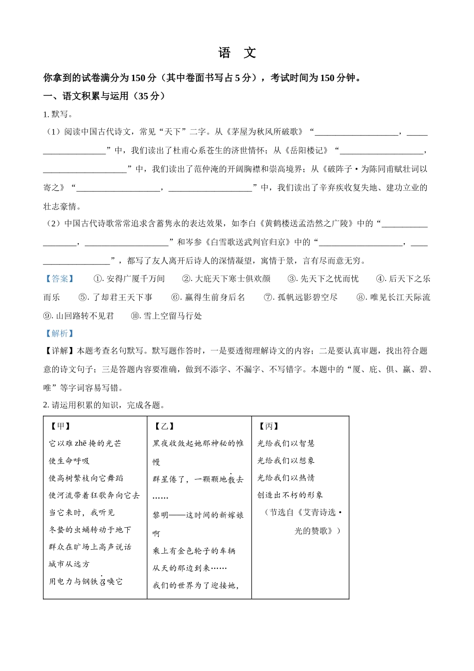 2024年安徽省中考语文真题（解析版）.docx_第1页