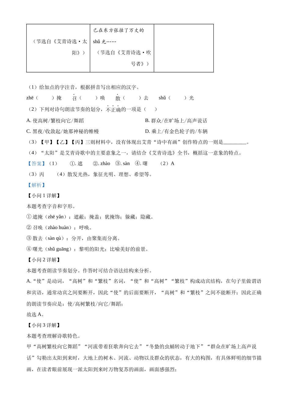 2024年安徽省中考语文真题（解析版）.docx_第2页