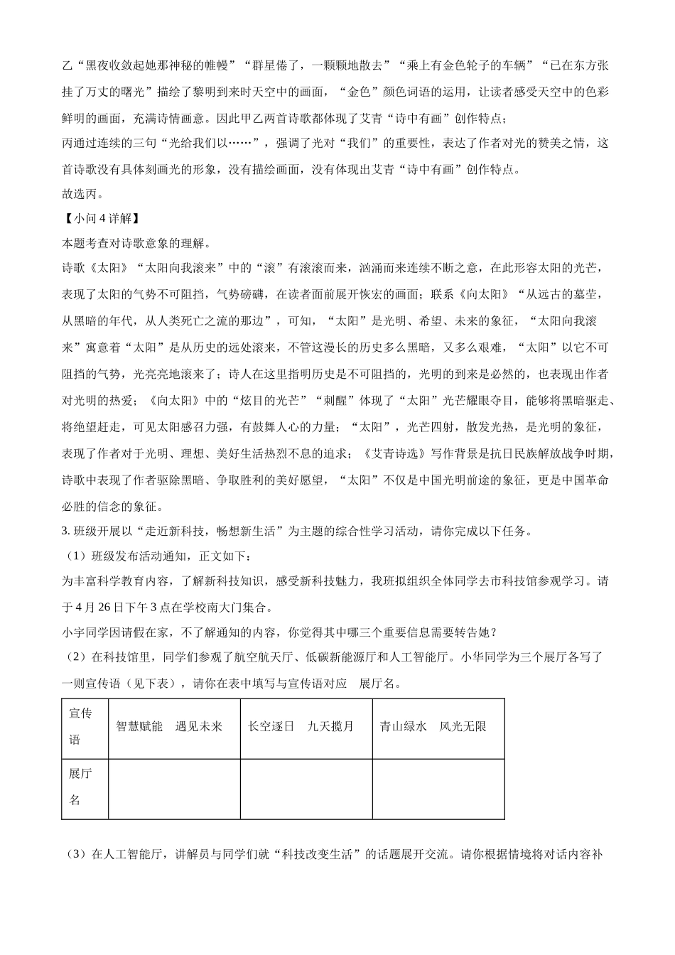 2024年安徽省中考语文真题（解析版）.docx_第3页
