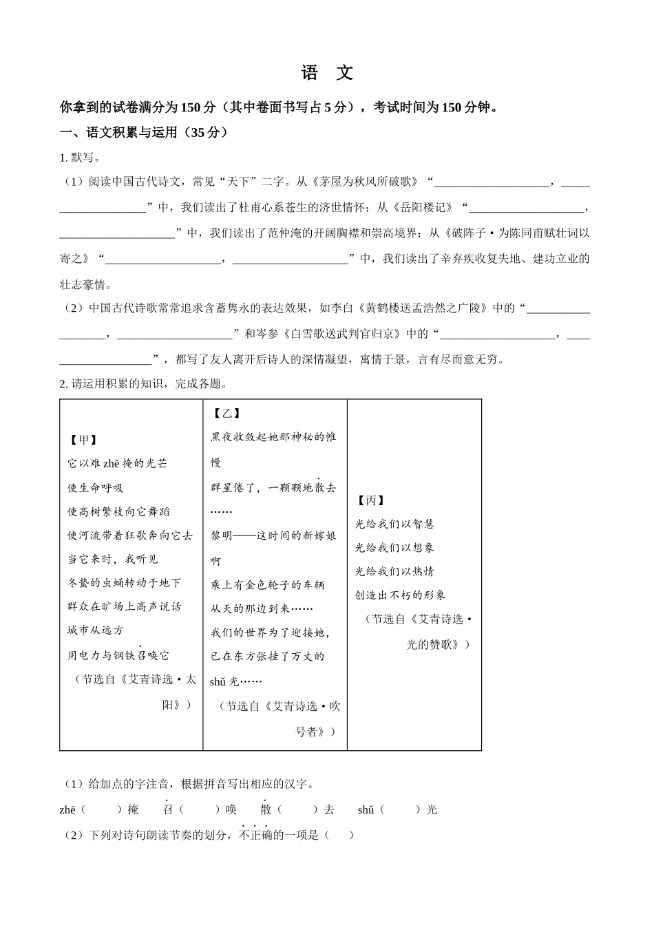 2024年安徽省中考语文真题（原卷版）.docx_第1页