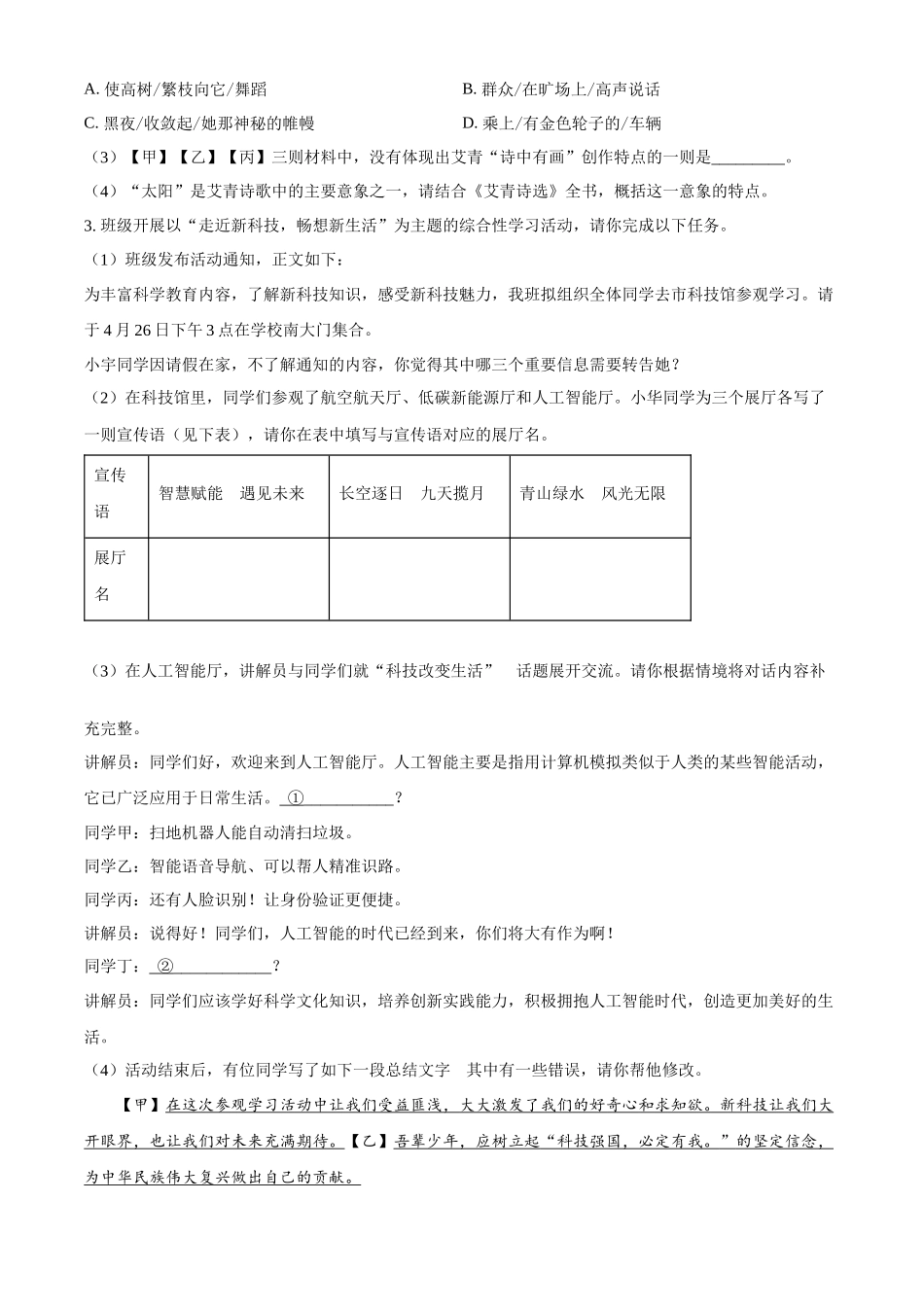 2024年安徽省中考语文真题（原卷版）.docx_第2页