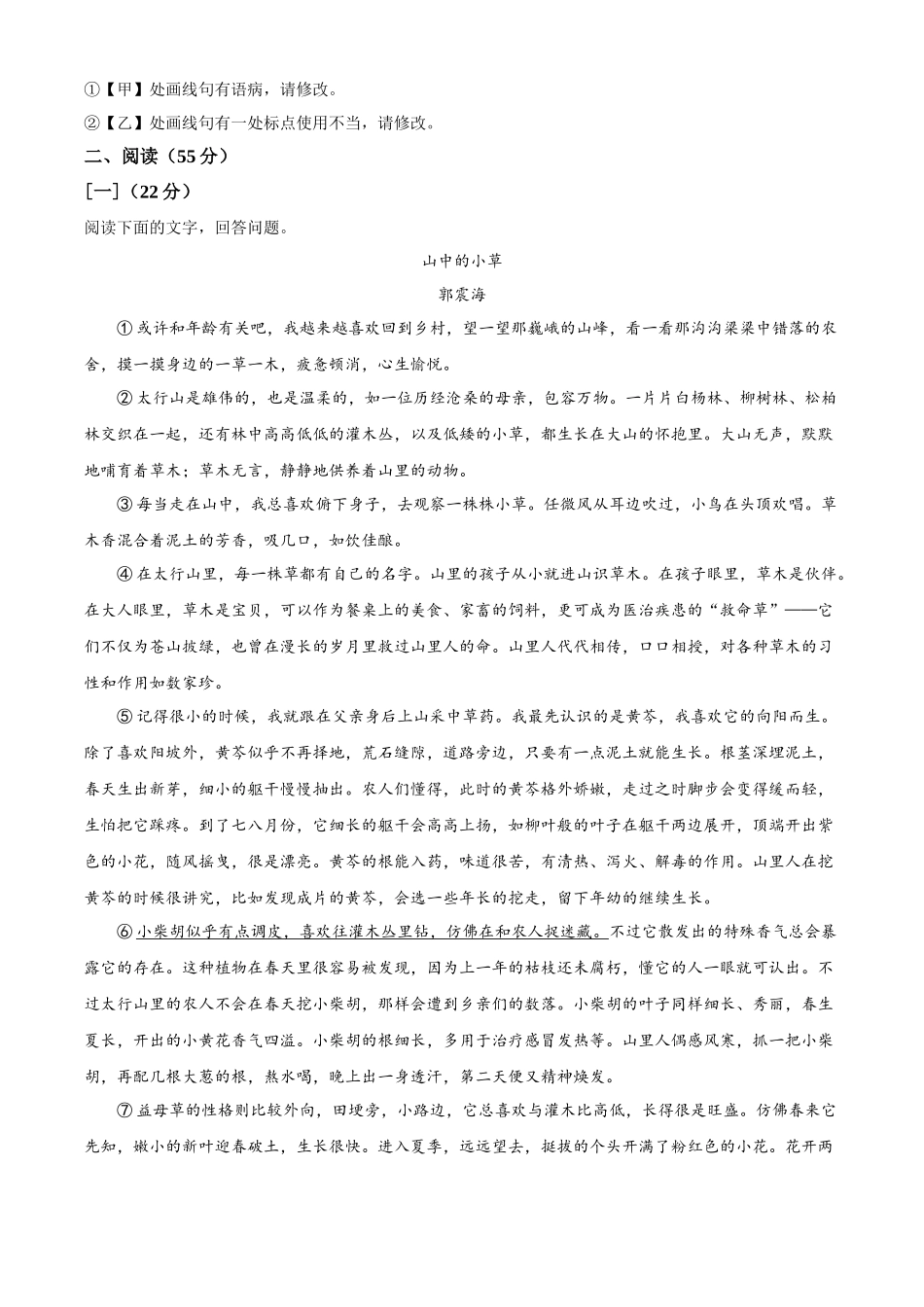 2024年安徽省中考语文真题（原卷版）.docx_第3页
