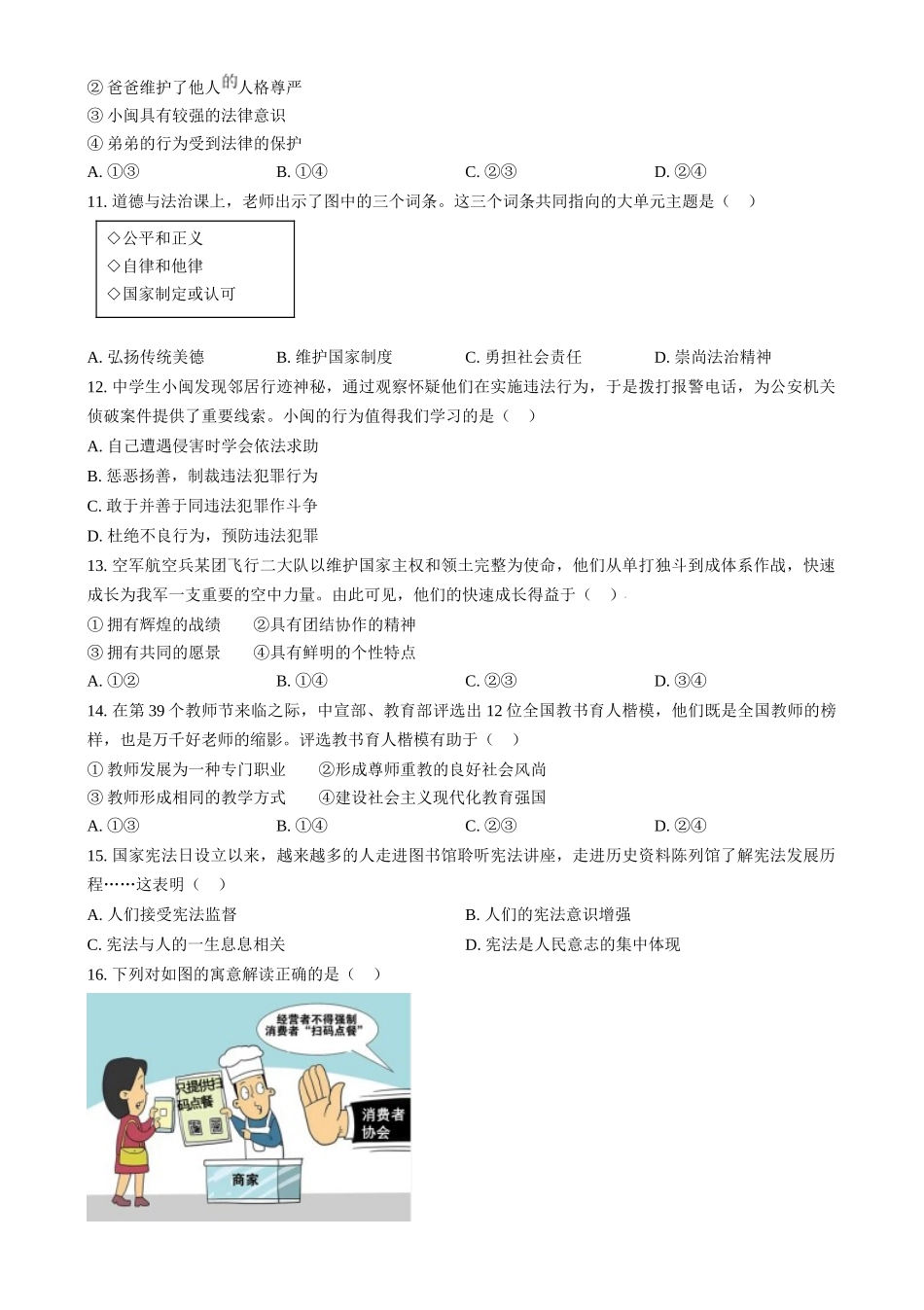2024年福建省中考道德与法治真题（原卷版）.docx_第3页