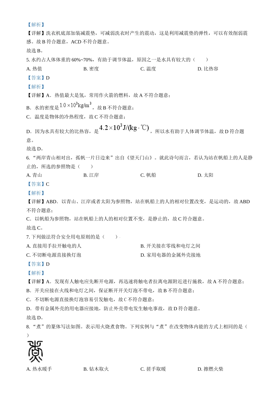 2024年福建省中考物理试题（解析版）.docx_第2页