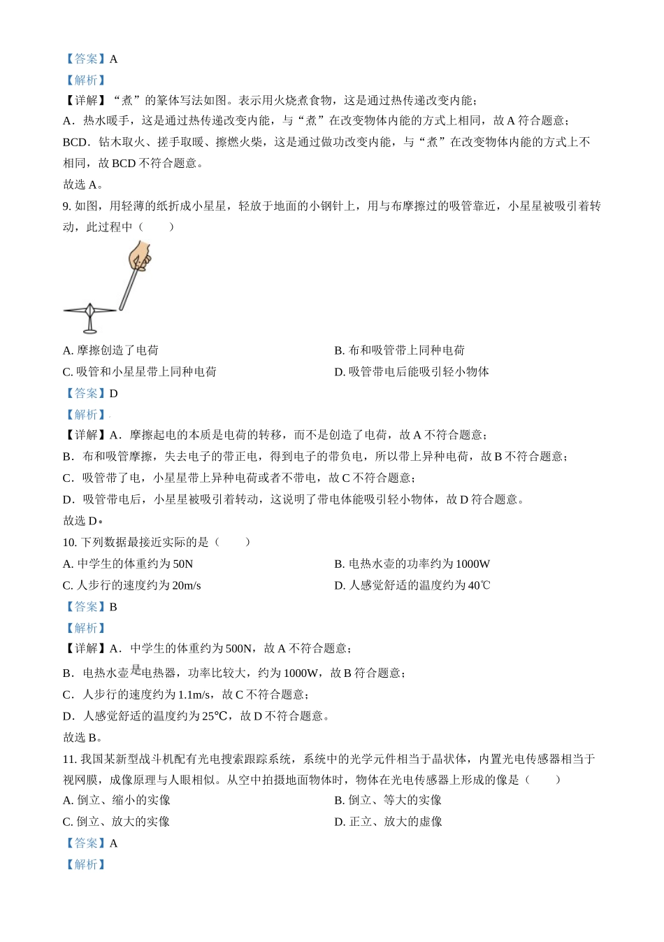 2024年福建省中考物理试题（解析版）.docx_第3页