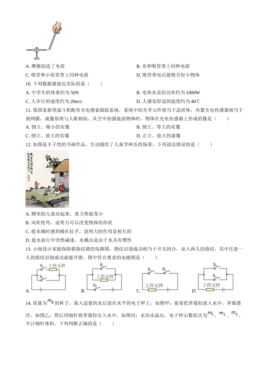 2024年福建省中考物理试题（原卷版）.docx_第2页