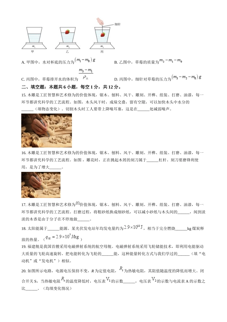 2024年福建省中考物理试题（原卷版）.docx_第3页