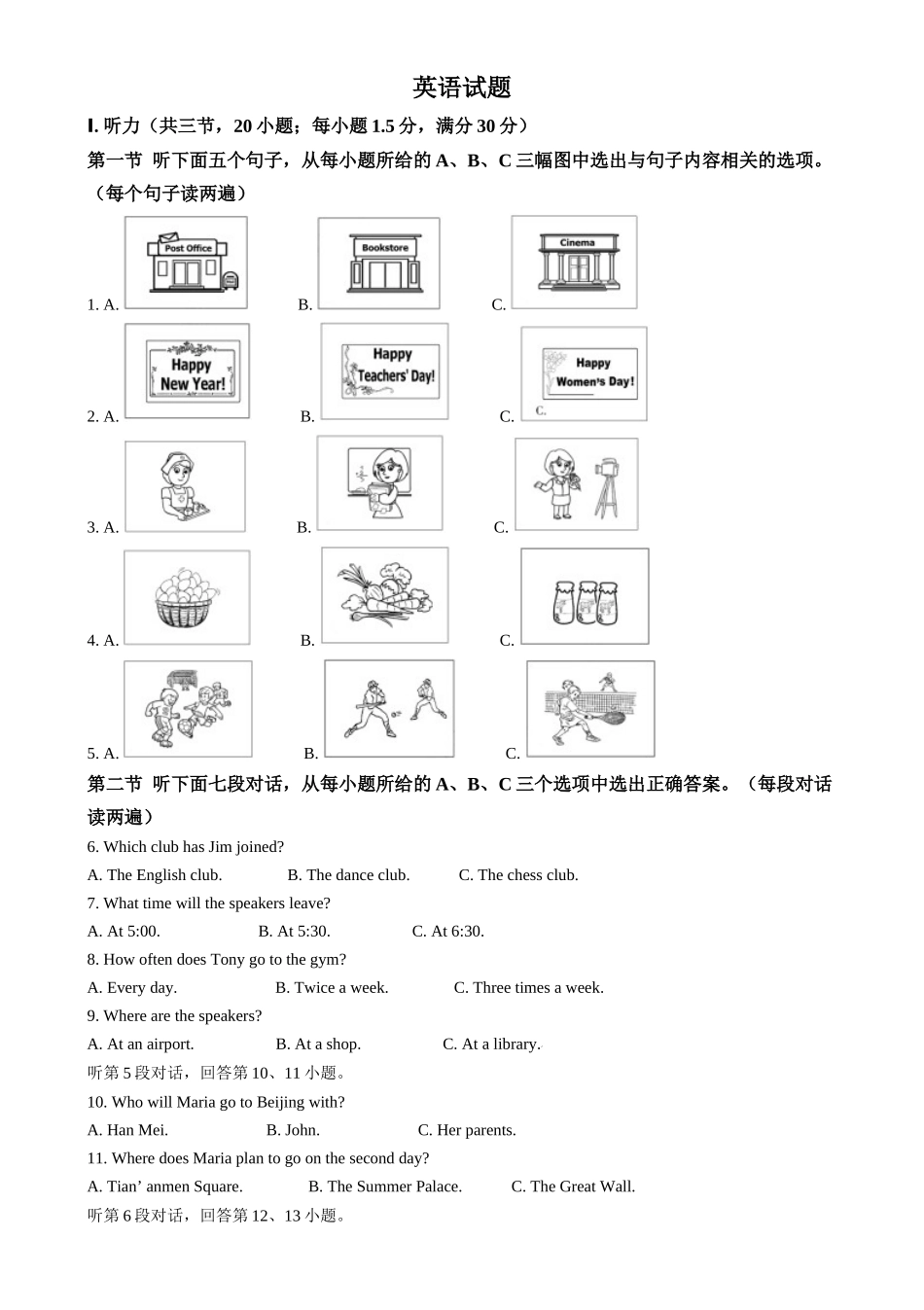 2024年福建省中考英语真题（解析版）.docx_第1页
