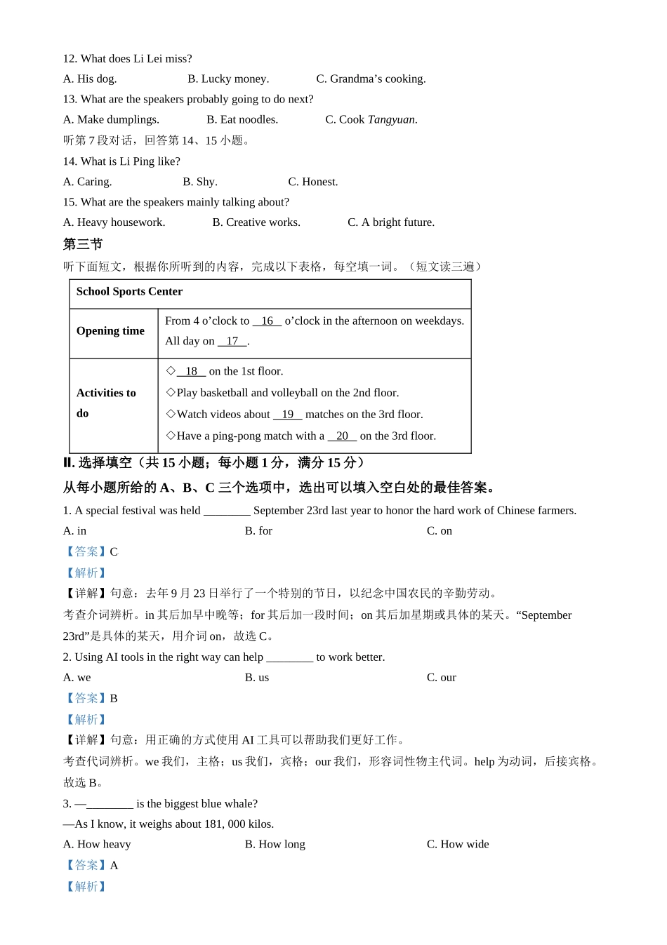 2024年福建省中考英语真题（解析版）.docx_第2页