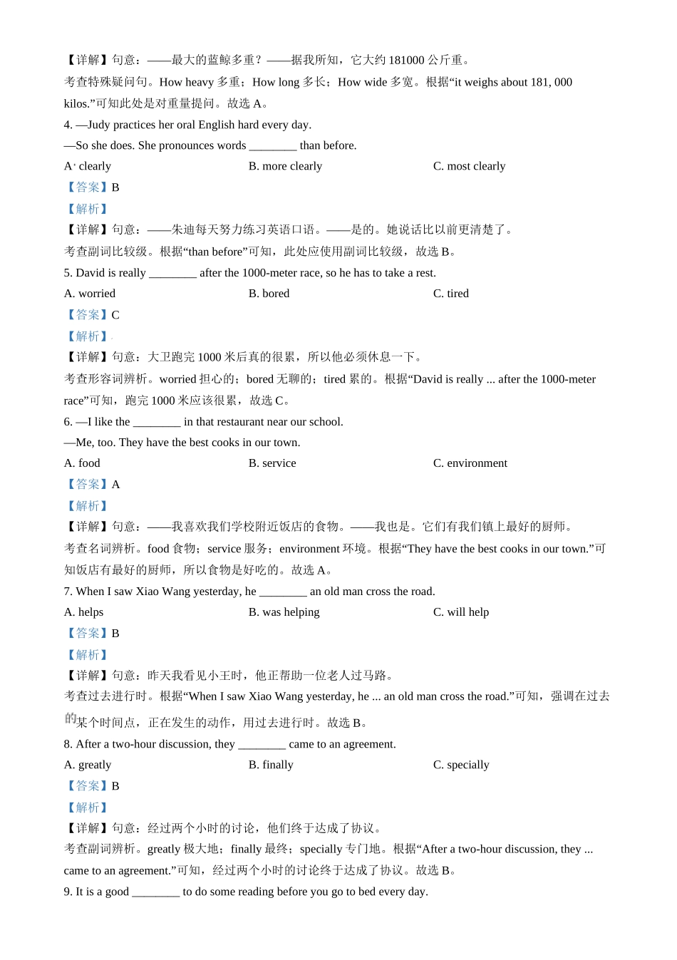 2024年福建省中考英语真题（解析版）.docx_第3页