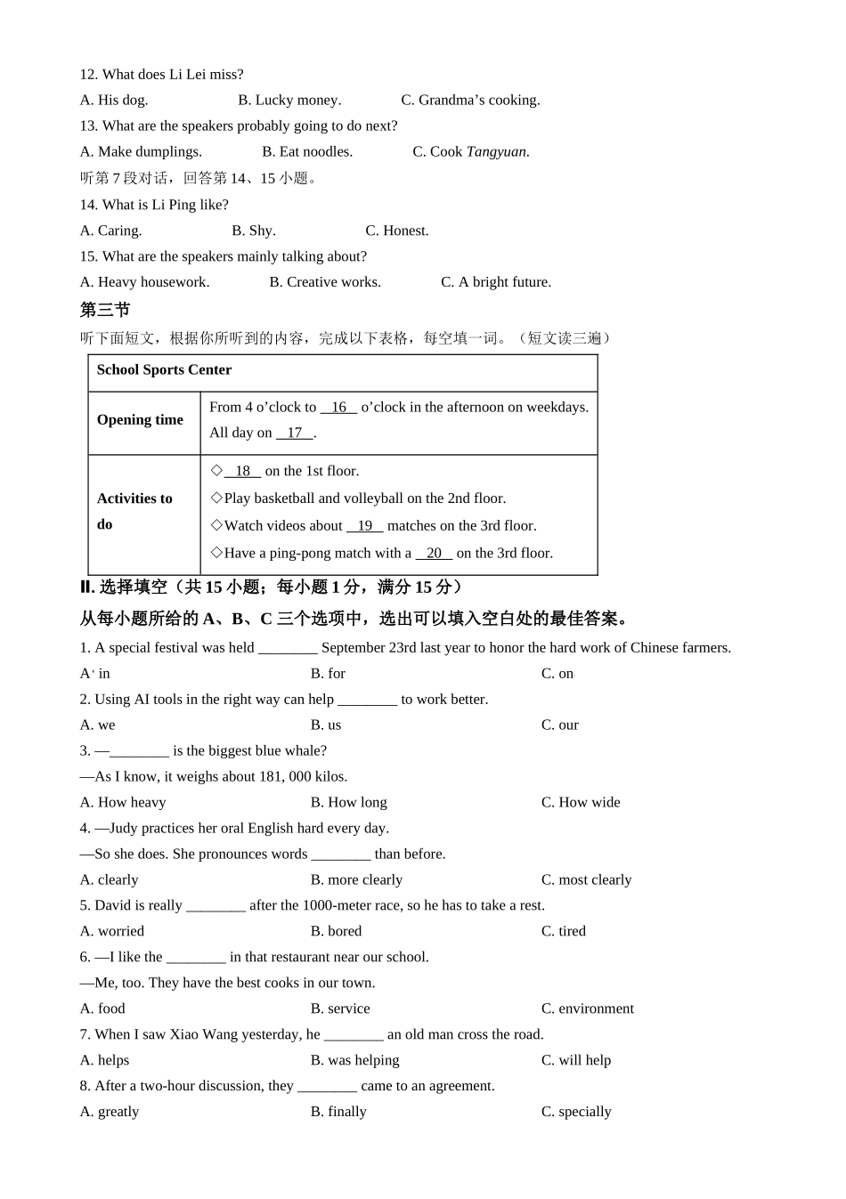 2024年福建省中考英语真题（原卷版）.docx_第2页