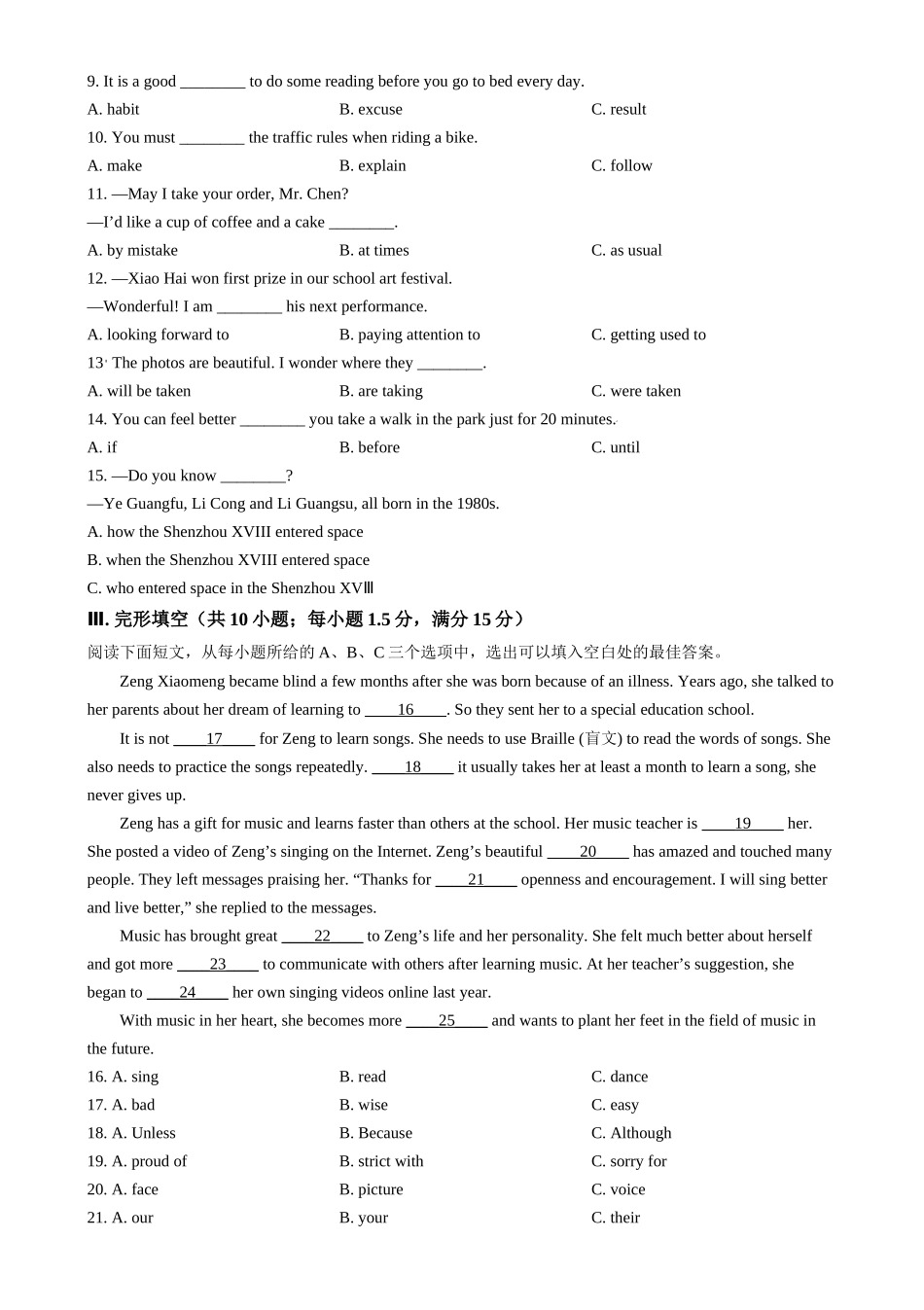 2024年福建省中考英语真题（原卷版）.docx_第3页