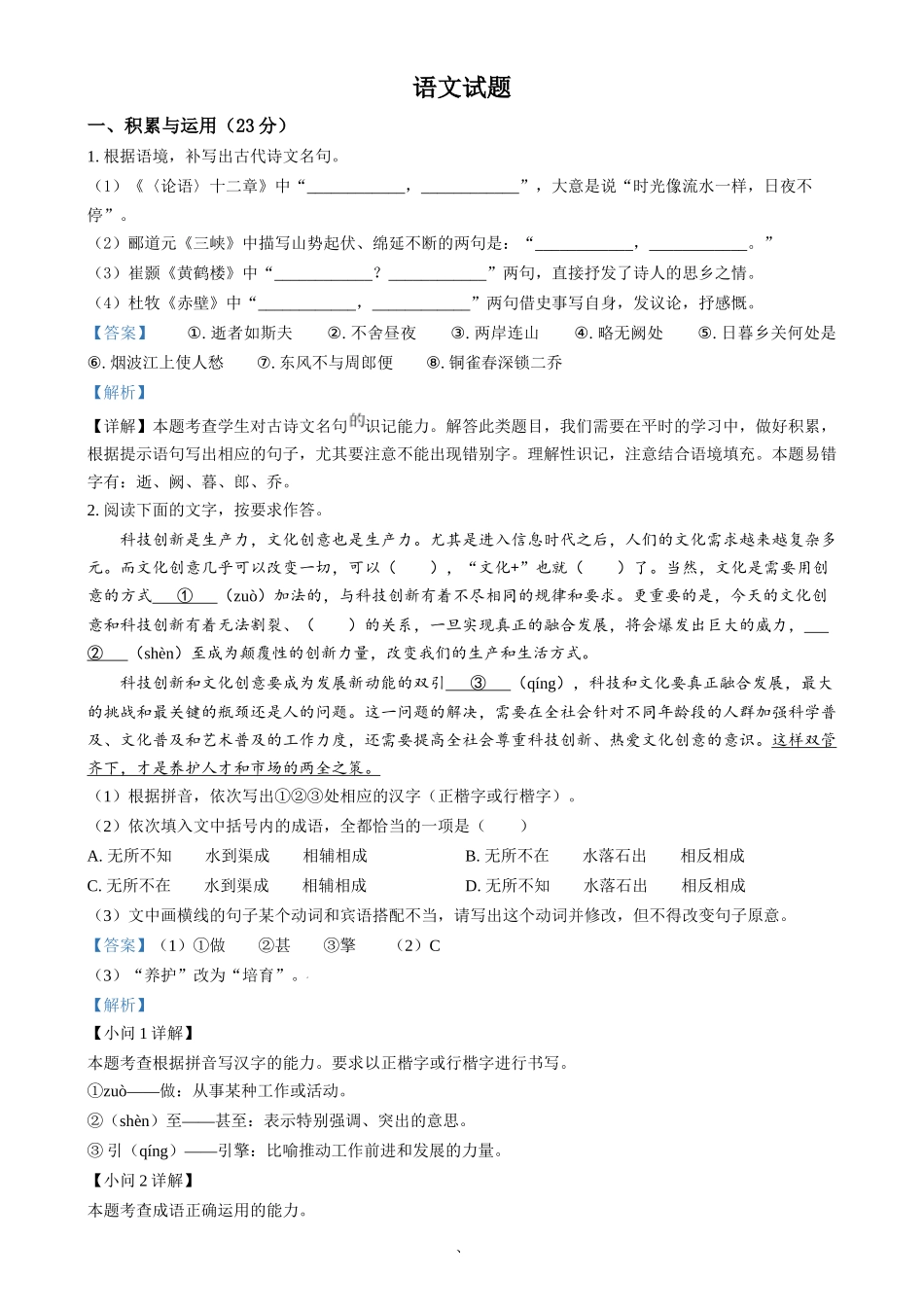 2024年福建省中考语文试题（解析版）.docx_第1页