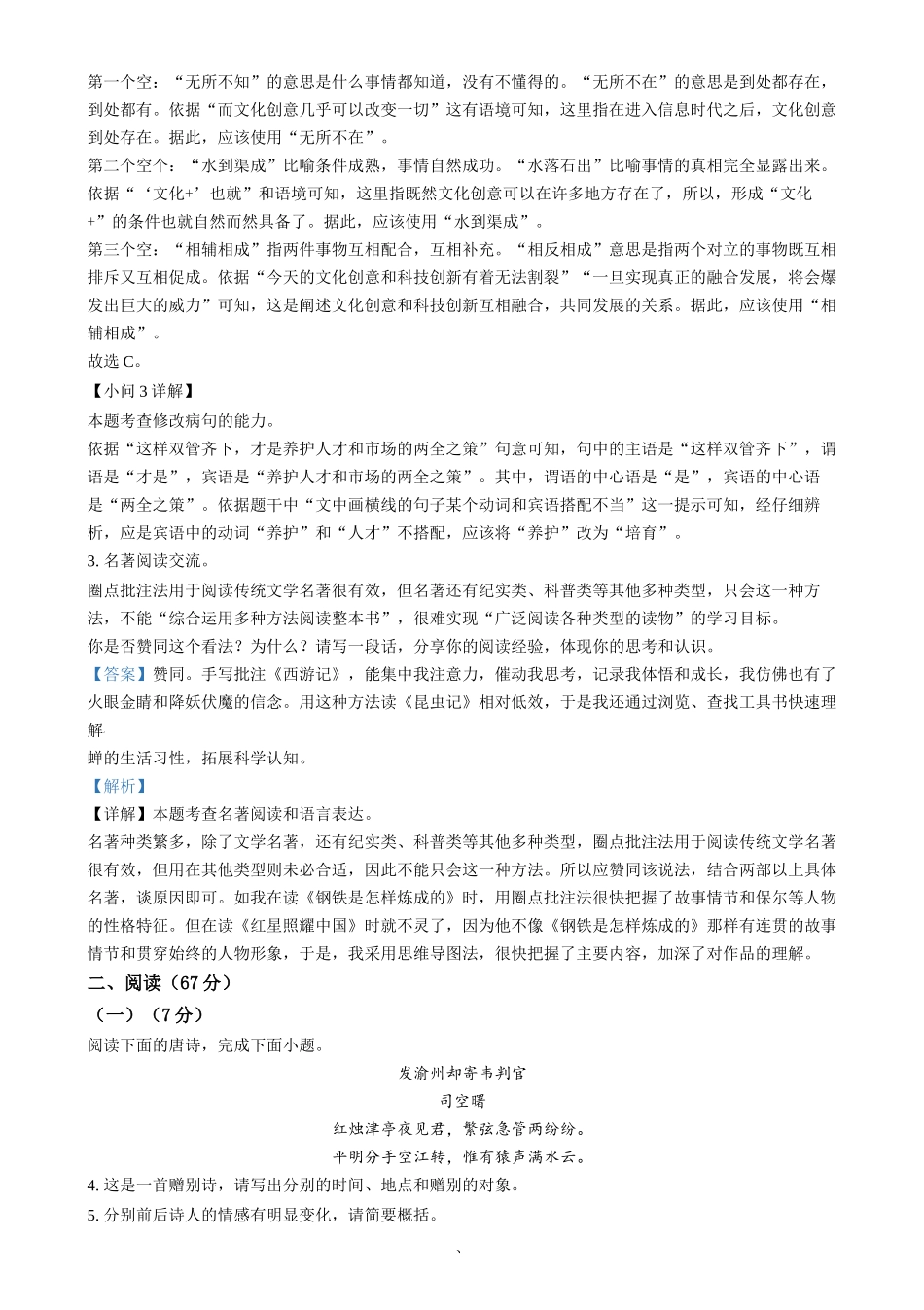 2024年福建省中考语文试题（解析版）.docx_第2页