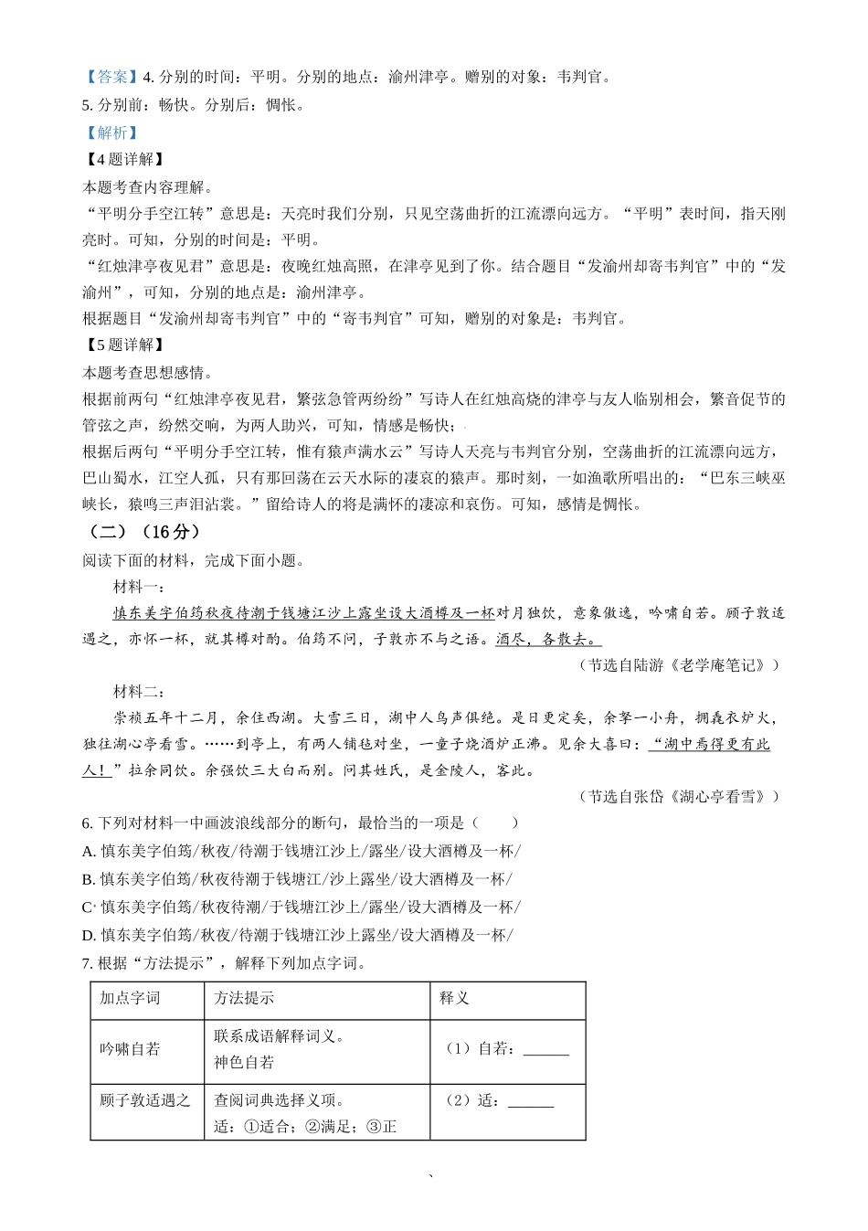 2024年福建省中考语文试题（解析版）.docx_第3页