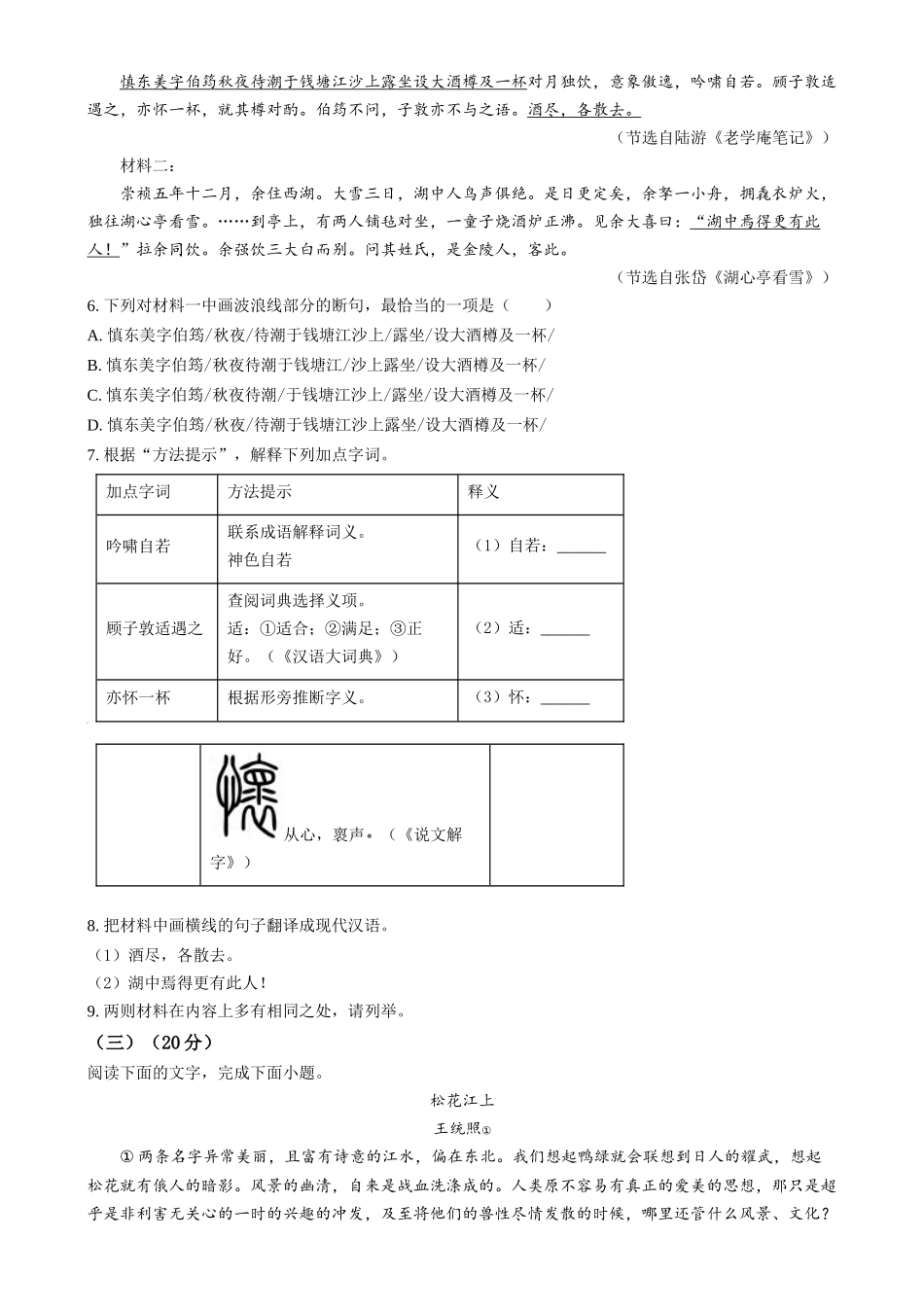 2024年福建省中考语文试题（原卷版）.docx_第2页
