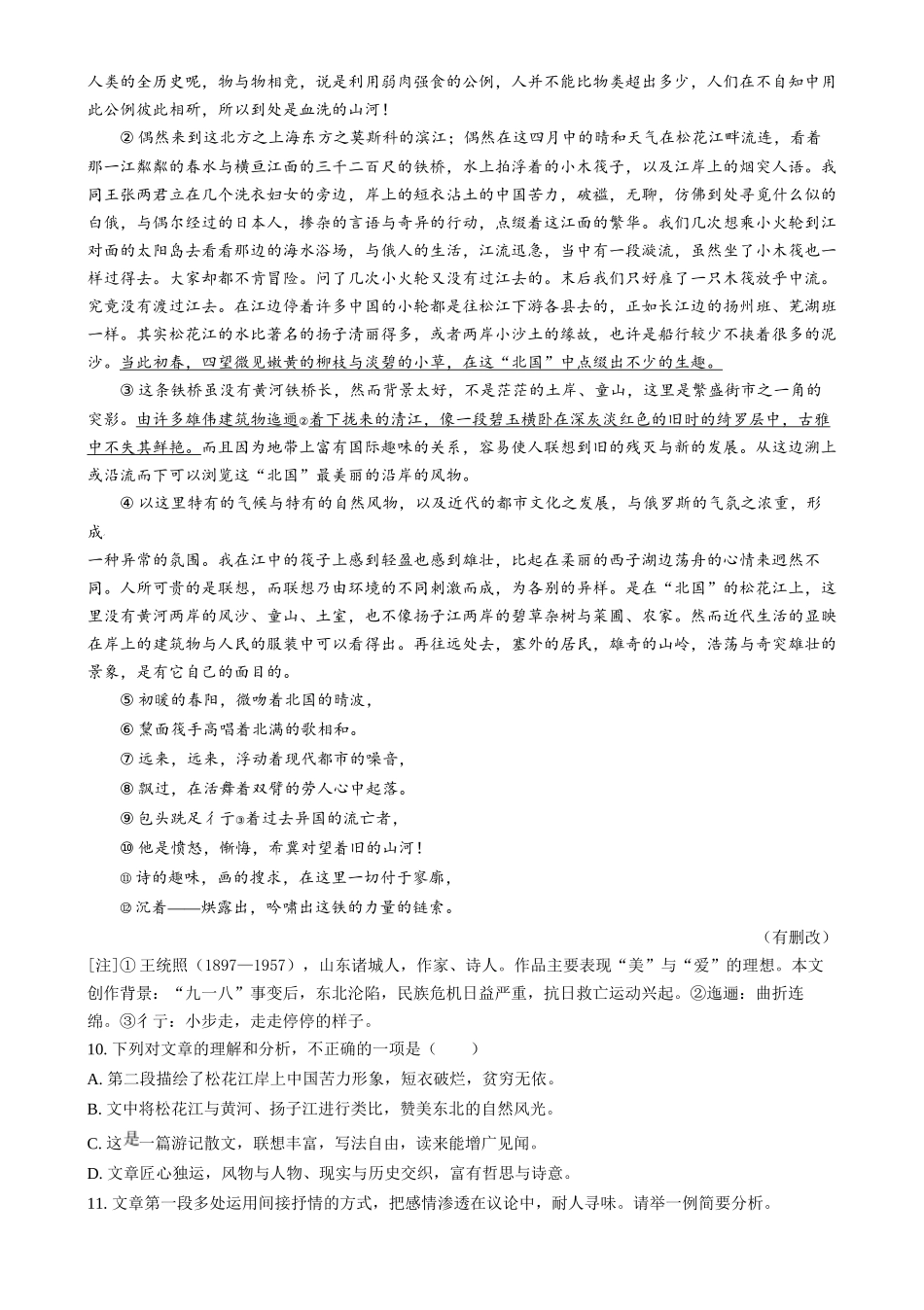 2024年福建省中考语文试题（原卷版）.docx_第3页