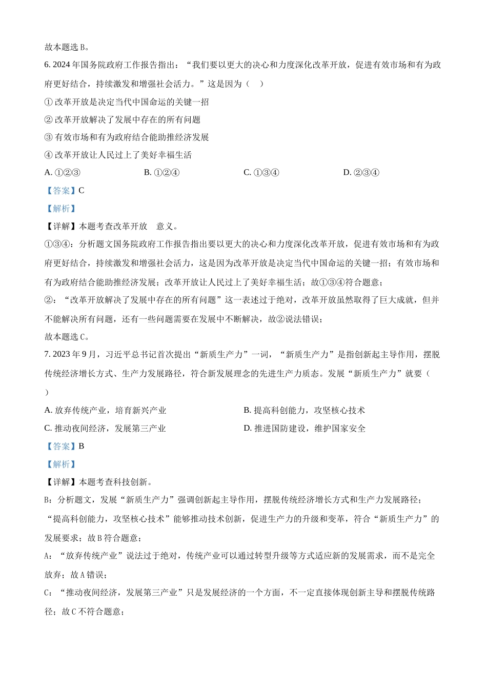 2024年甘肃省白银市中考道德与法治真题（解析版）.docx_第3页