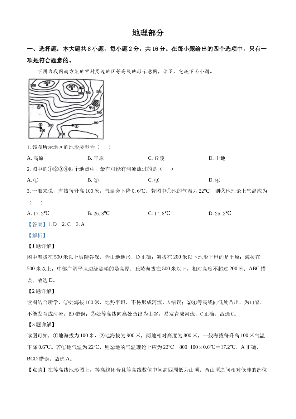 2024年甘肃省白银市中考地理试题（解析版）.docx_第1页