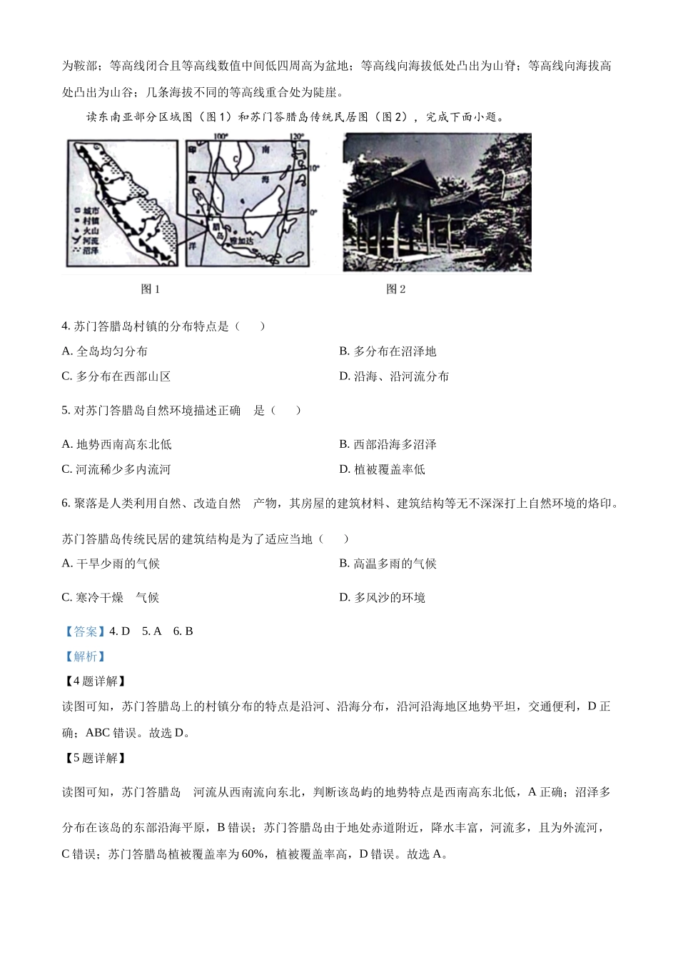 2024年甘肃省白银市中考地理试题（解析版）.docx_第2页