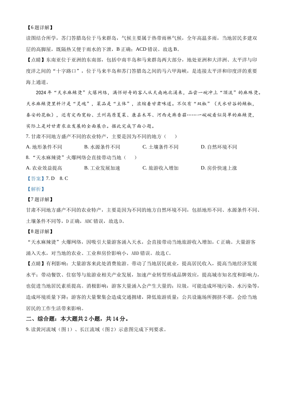 2024年甘肃省白银市中考地理试题（解析版）.docx_第3页