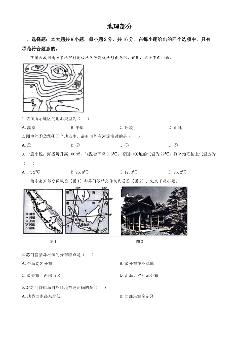 2024年甘肃省白银市中考地理试题（原卷版）.docx_第1页